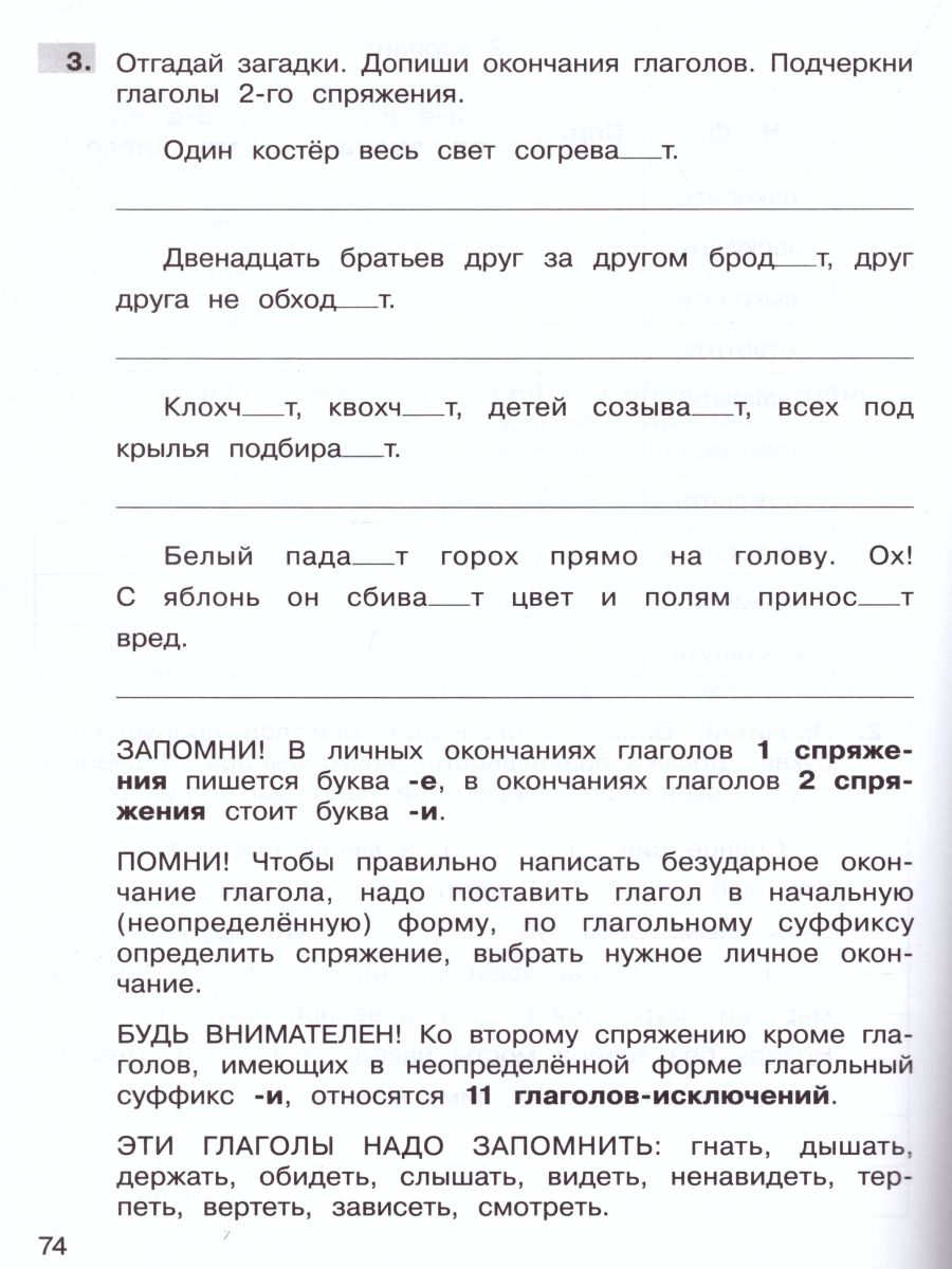 Полуянова. Трудные вопросы русского языка 4кл. Учебное пособие в 2ч.Ч.2 –  купить в Москве, цены в интернет-магазинах на Мегамаркет