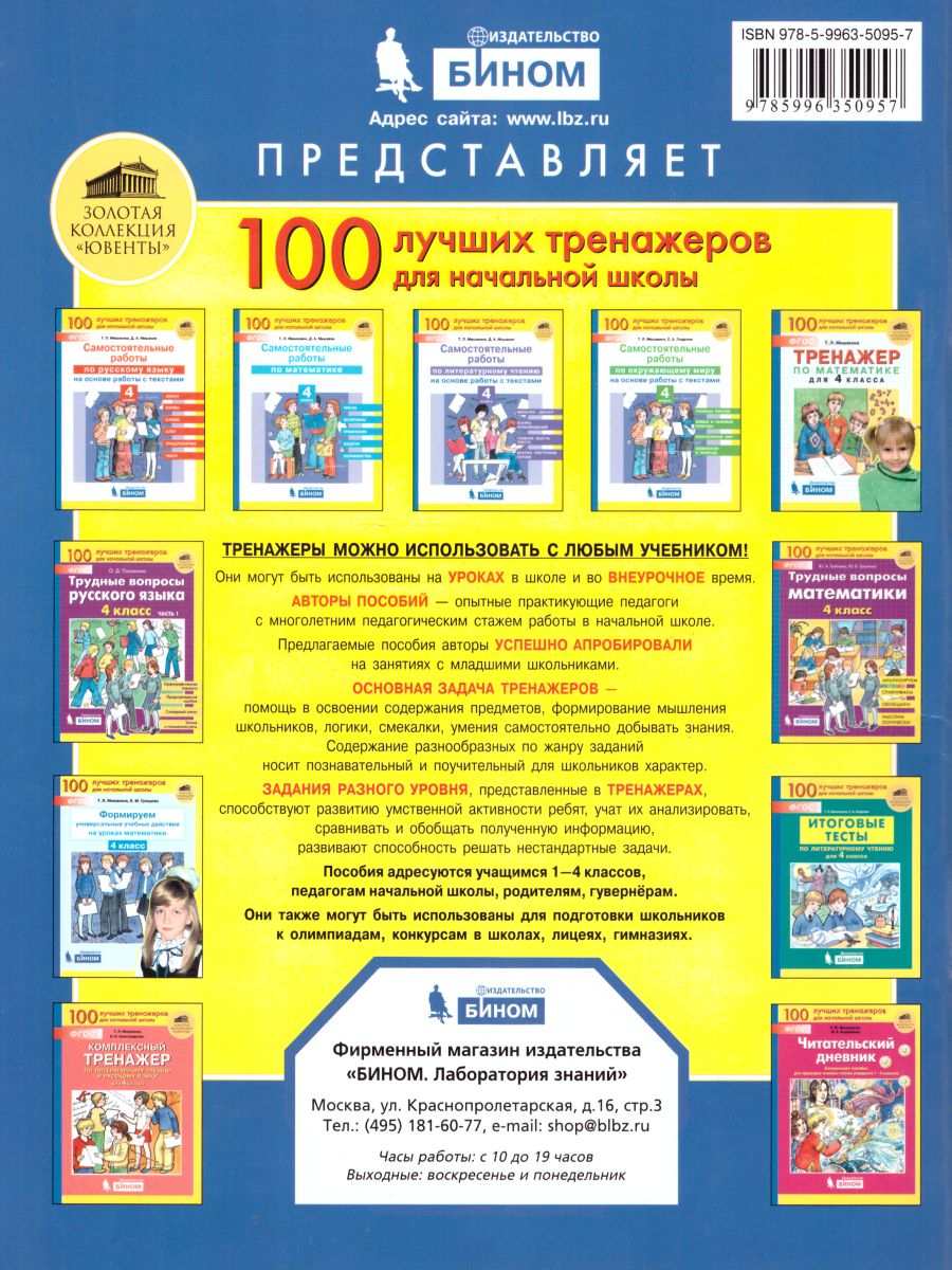 Полуянова. Трудные вопросы русского языка 4кл. Учебное пособие в 2ч.Ч.2 –  купить в Москве, цены в интернет-магазинах на Мегамаркет