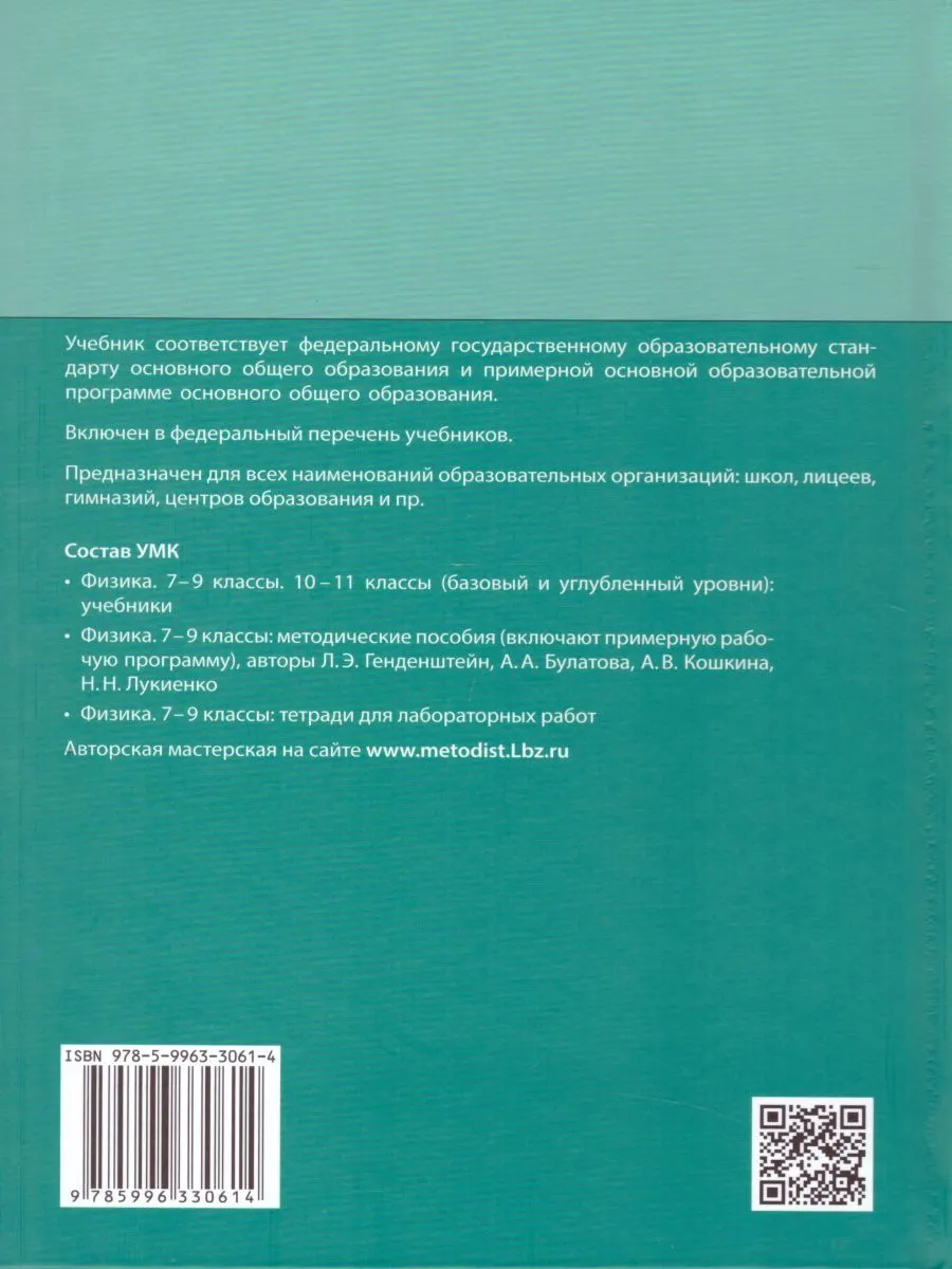 Генденштейн. Физика 9кл. Учебник в 2ч. Комплект-спайка – купить в Москве,  цены в интернет-магазинах на Мегамаркет