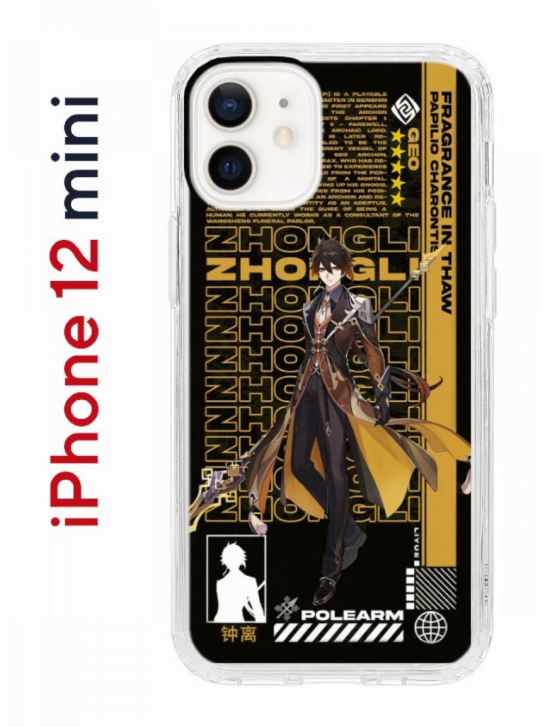 Чехол на iPhone 12 mini с принтом Kruche Print Zhongli Genshin, бампер с  защитой камеры, купить в Москве, цены в интернет-магазинах на Мегамаркет