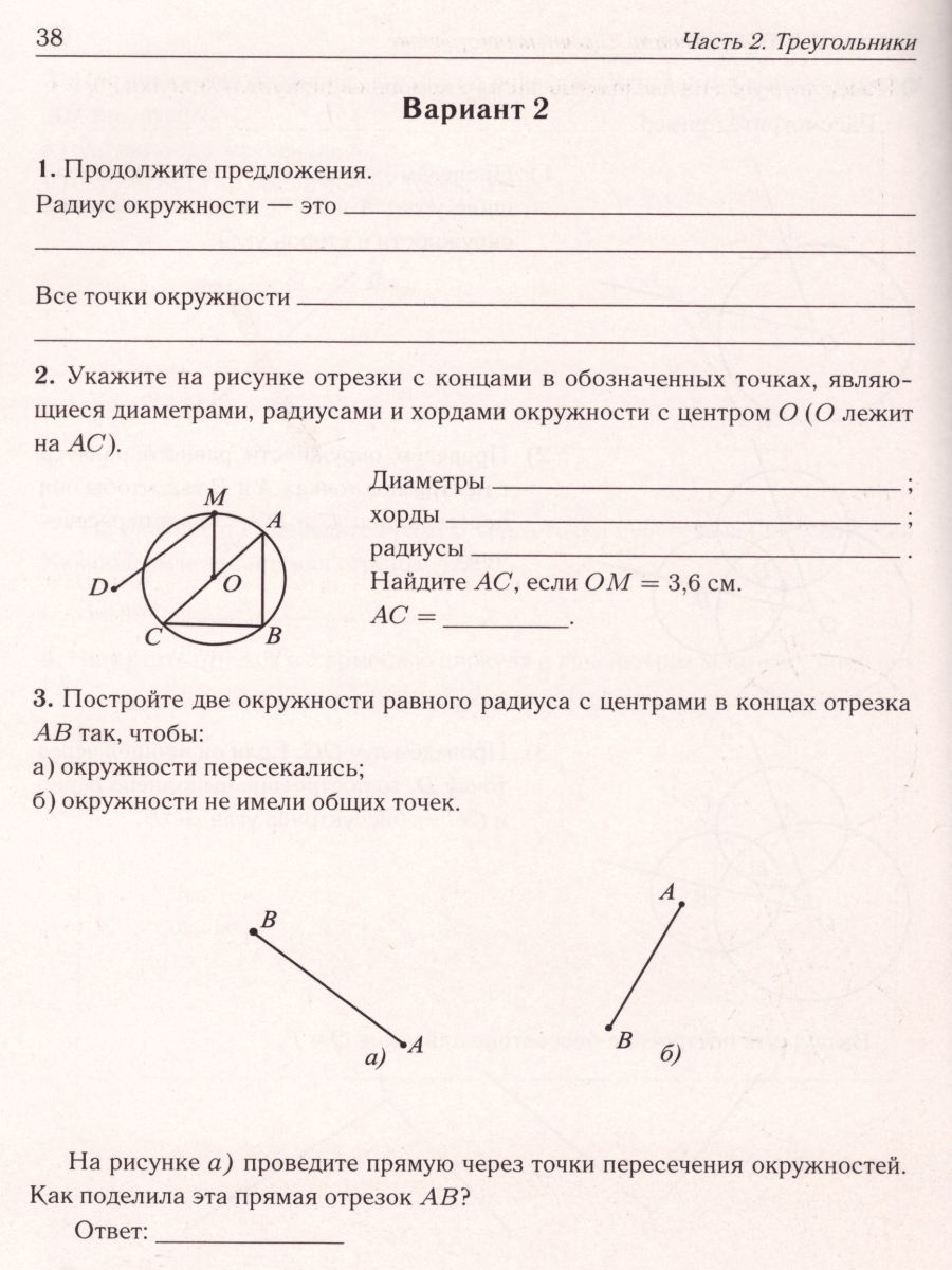 Тетрадь для тренировки и мониторинга Геометрия 7 класс под ред. Ф.Ф. Лысенко  – купить в Москве, цены в интернет-магазинах на Мегамаркет