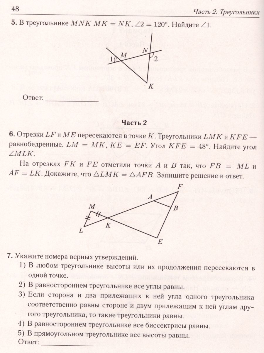 Тетрадь для тренировки и мониторинга Геометрия 7 класс под ред. Ф.Ф. Лысенко  – купить в Москве, цены в интернет-магазинах на Мегамаркет