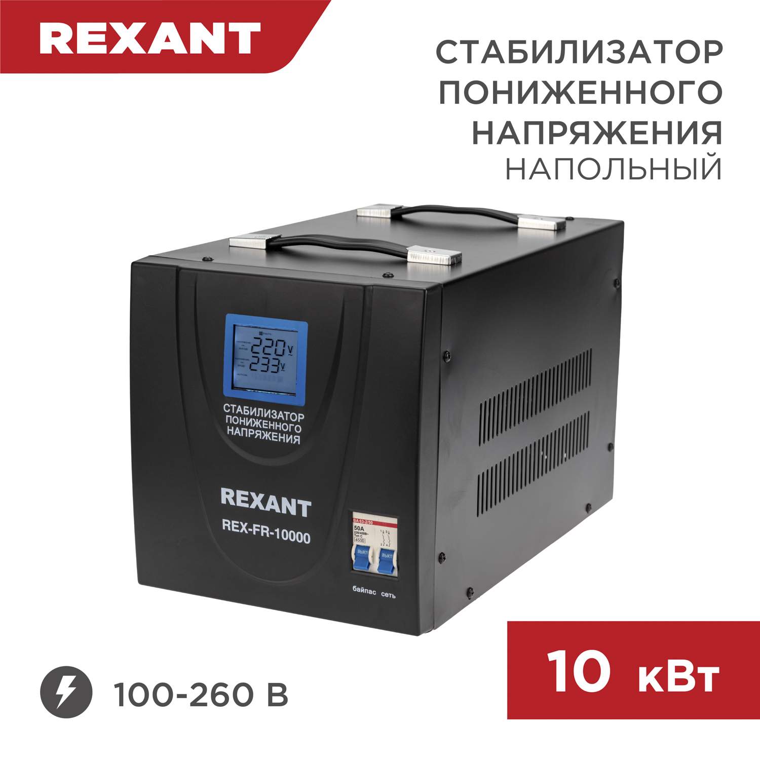 Стабилизатор пониженного напряжения REXANT REX-FR-10000 11-5027 - купить в  Градосан, цена на Мегамаркет