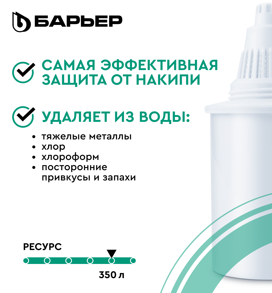 Кассета для фильтров-кувшинов БАРЬЕР Жесткость х2 6шт удвоенная защита ...