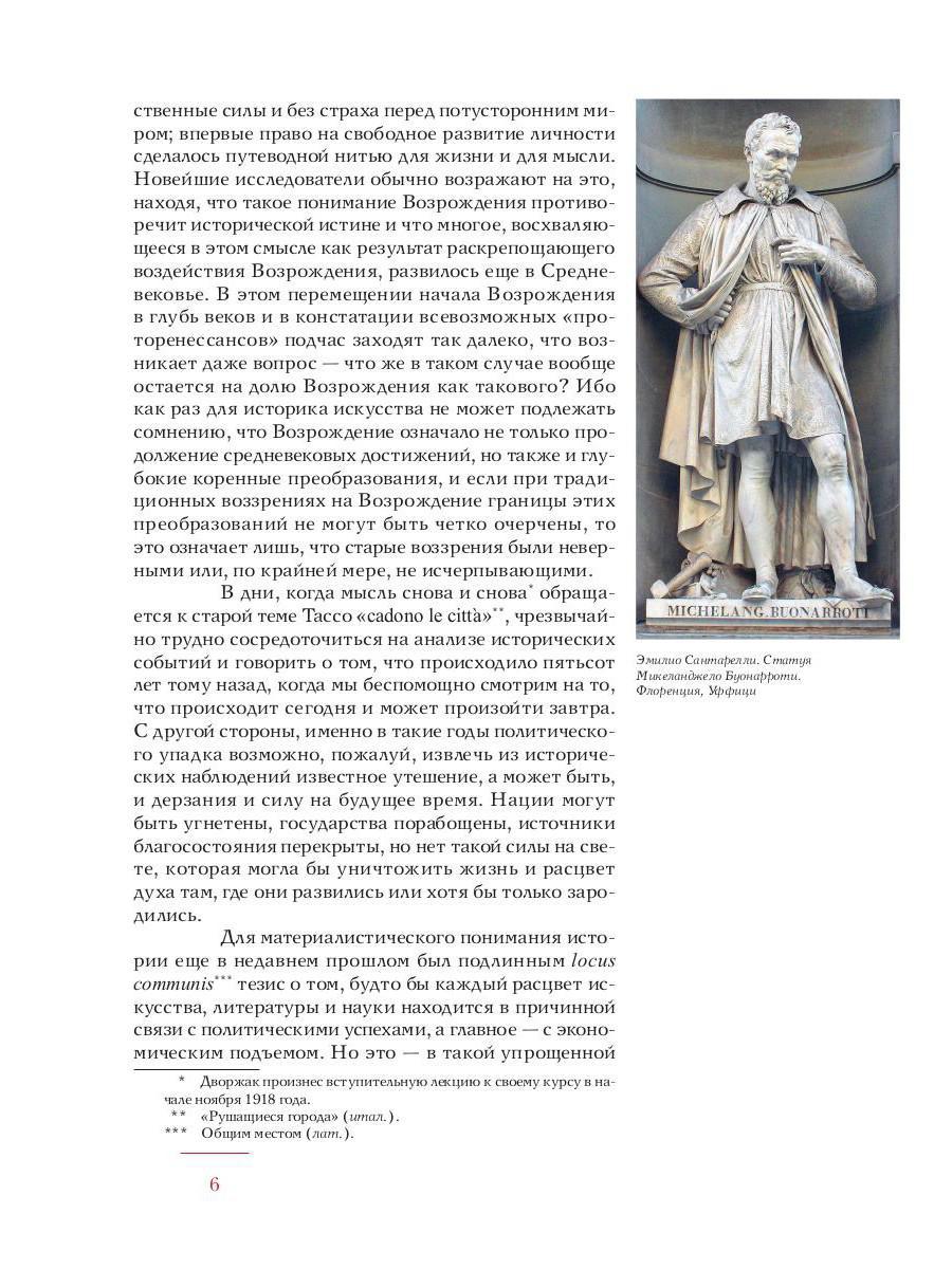 История итальянского искусства в эпоху Возрождения Т. I: XIV и XV столетия  2-е изд. – купить в Москве, цены в интернет-магазинах на Мегамаркет