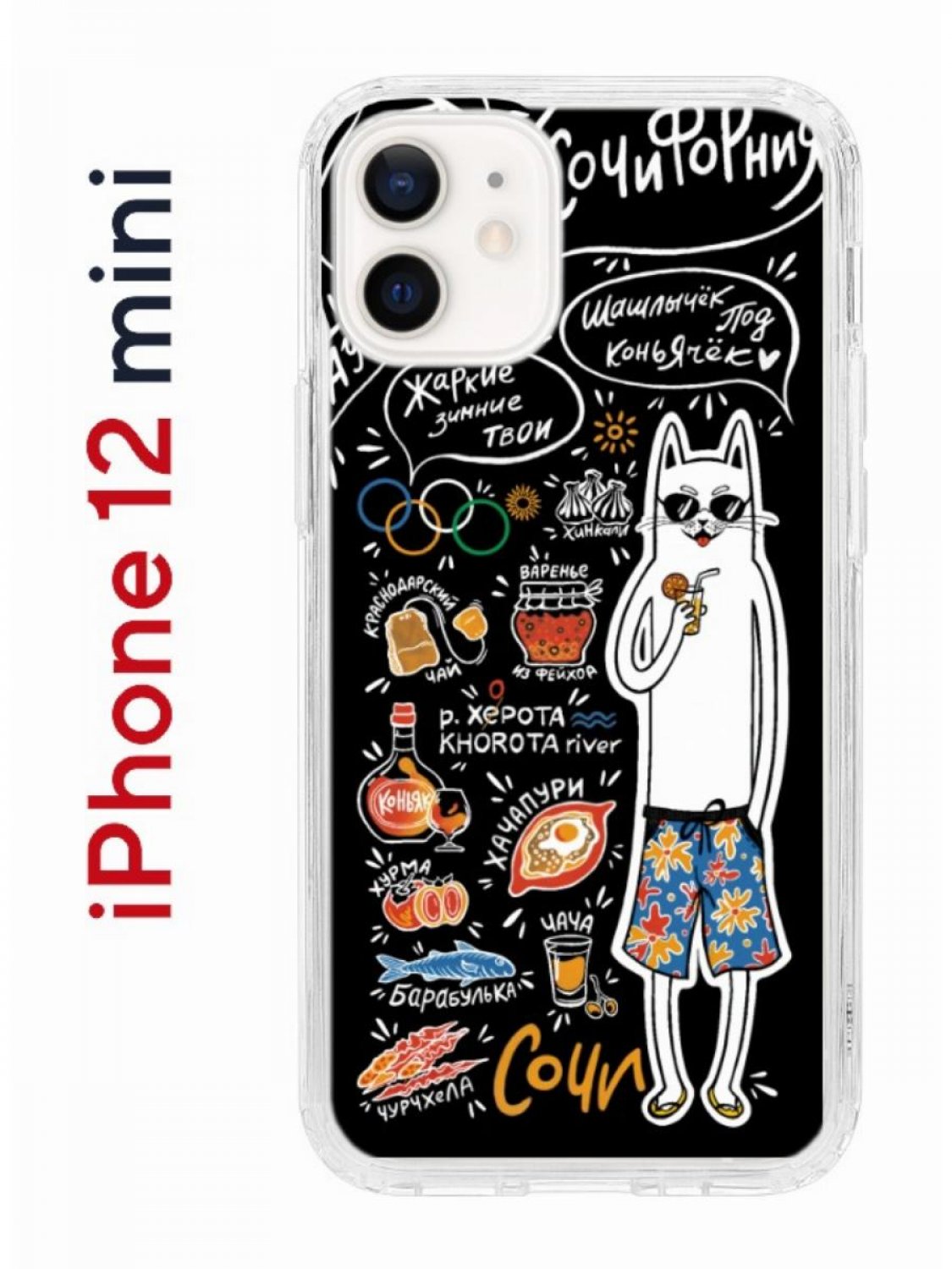 Чехол на iPhone 12 mini с принтом Kruche Print Кот Сочи, бампер с защитой  камеры, купить в Москве, цены в интернет-магазинах на Мегамаркет