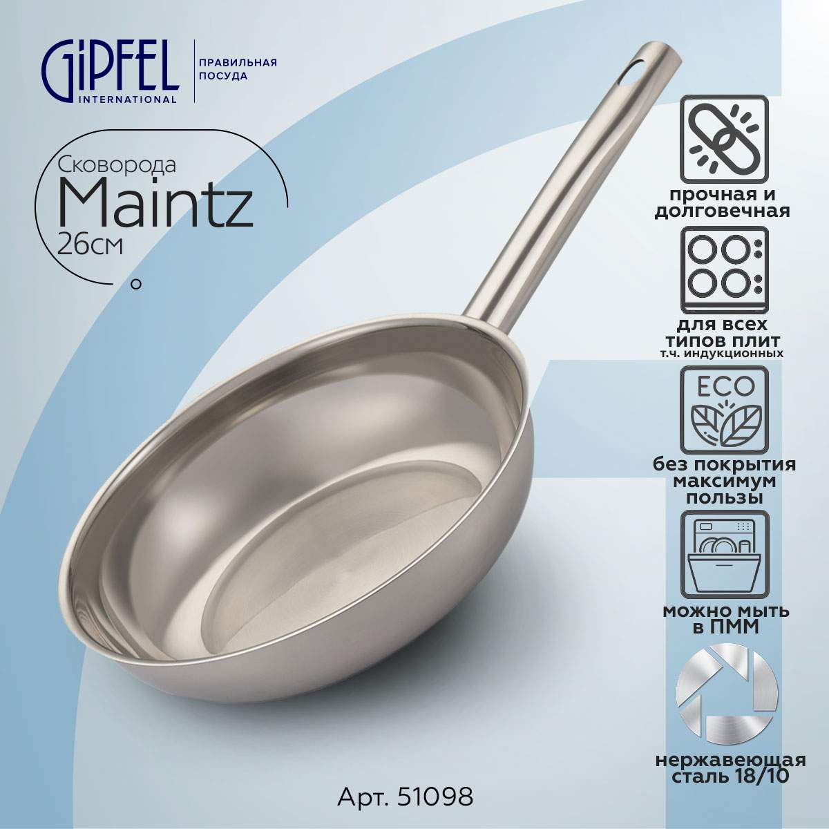 Сковорода GIPFEL MAINTZ 51098, 26 см купить в интернет-магазине, цены на Мегамаркет