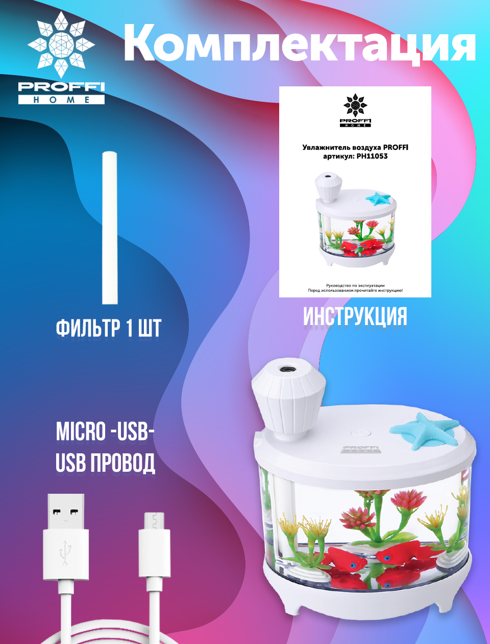 Воздухоувлажнитель Proffi PH11053 White, купить в Москве, цены в  интернет-магазинах на Мегамаркет