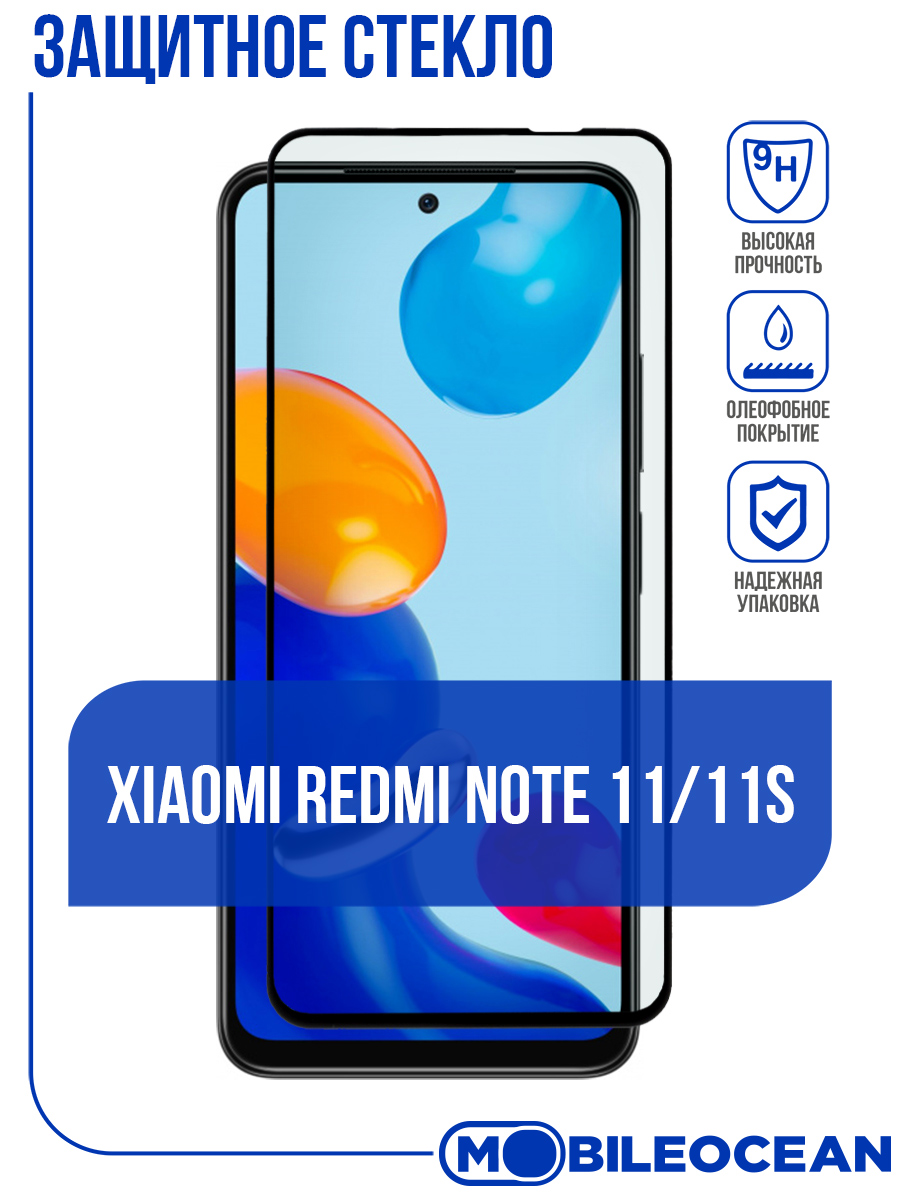 Защитное стекло для Xiaomi Redmi Note 11, Redmi Note 11S черный, с рамкой -  характеристики и описание на Мегамаркет | 600006850957