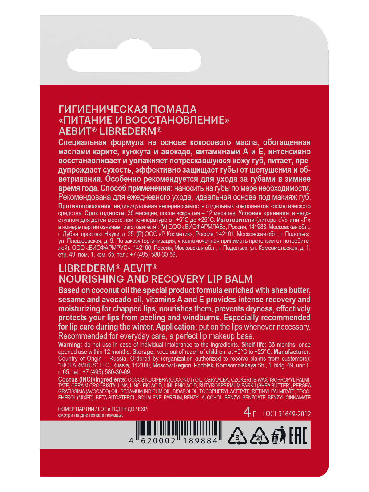 Купить гигиеническая помада AEVIT BY LIBREDERM Питание и восстановление 4  г, цены на Мегамаркет | Артикул: 100023658317