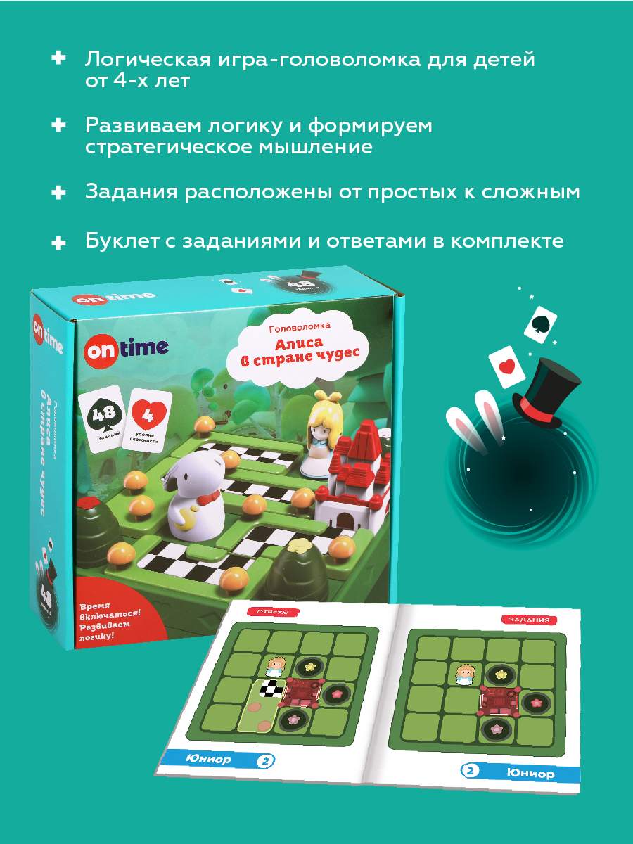 Купить логическая игра ON TIME Алиса в стране Чудес, головоломка, 45097,  цены на Мегамаркет