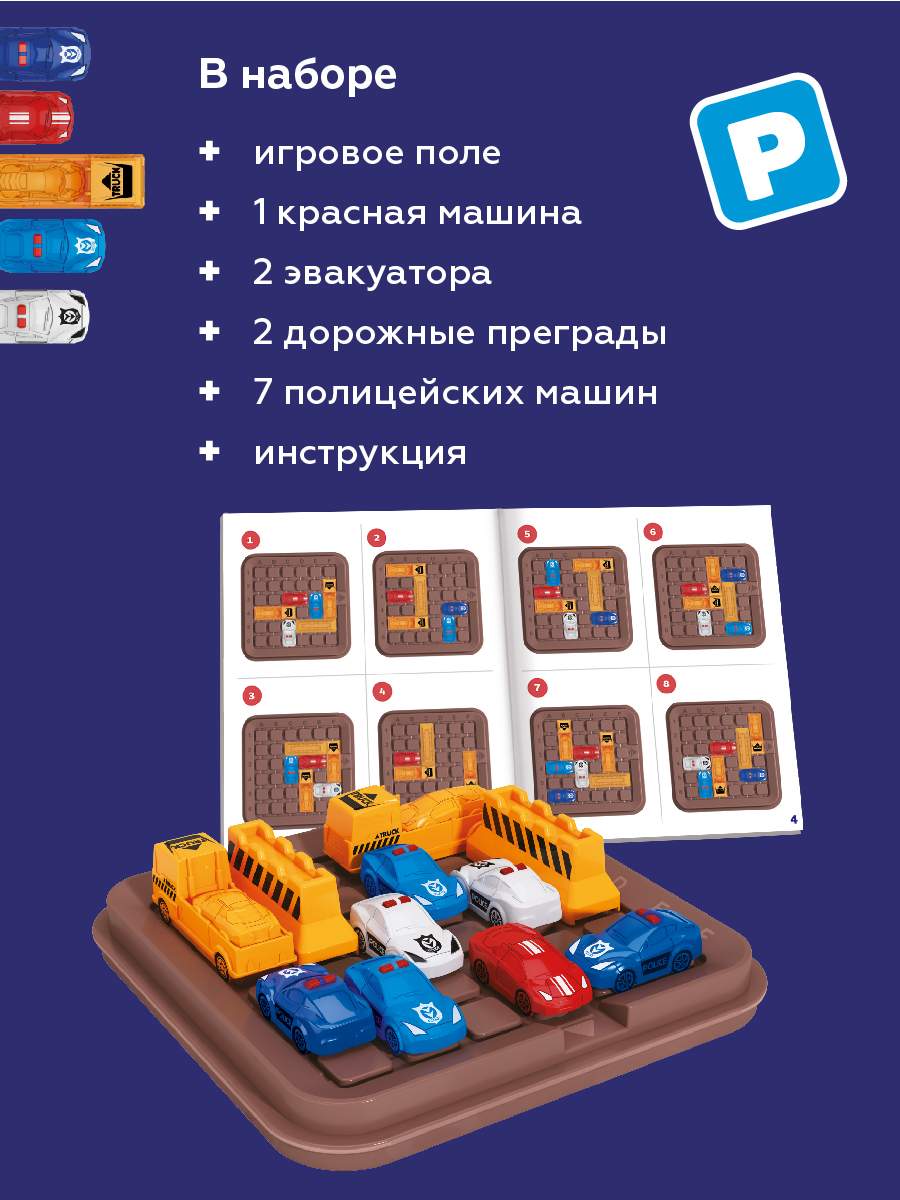 Логическая игра ON TIME Парковка, головоломка, 45095 – купить в Москве,  цены в интернет-магазинах на Мегамаркет