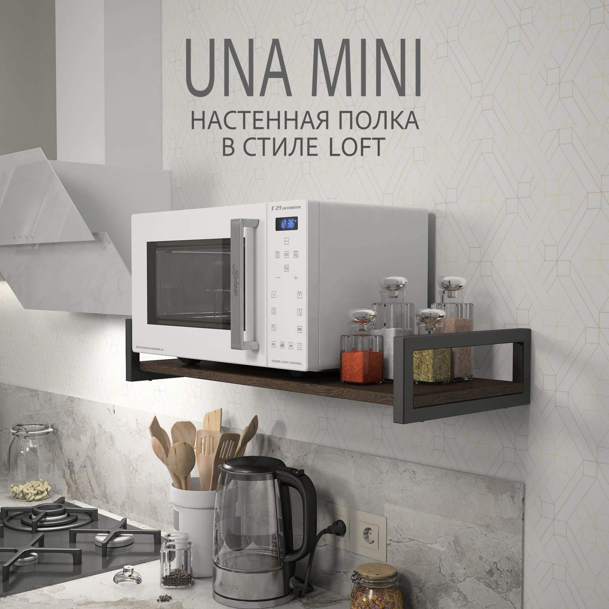 Полка настенная Гростат UNA MINI LOFT, 70x30x12 см, темно-коричневая - купить в ГРОСТАТ ФБО Москва (со склада МегаМаркет), цена на Мегамаркет