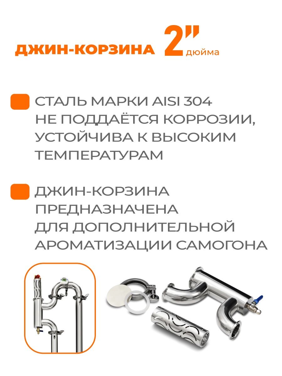 Джин-корзина с отводами под 2 дюйма - купить в Москве, цены на Мегамаркет |  600005126432