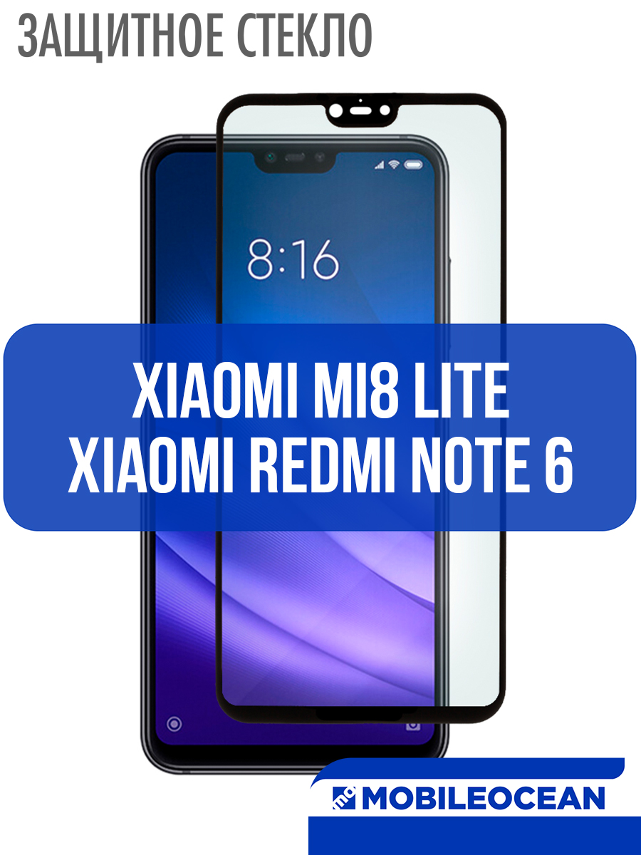 Защитное стекло 5D для Xiaomi Mi8 Lite, Redmi Note 6 черный, с рамкой –  купить в Москве, цены в интернет-магазинах на Мегамаркет