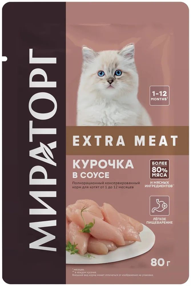 Купить влажный корм для котят Мираторг Extra Meat с курицей в соусе 80 г, цены на Мегамаркет | Артикул: 600011012905