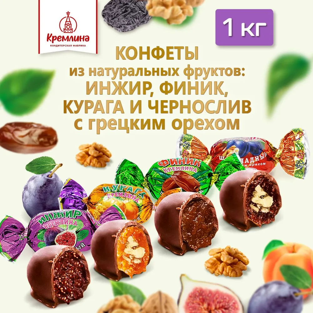 Микс Кремлина фрукты шоколадные с орехом 1000 г - купить в КФ Кремлина, цена на Мегамаркет