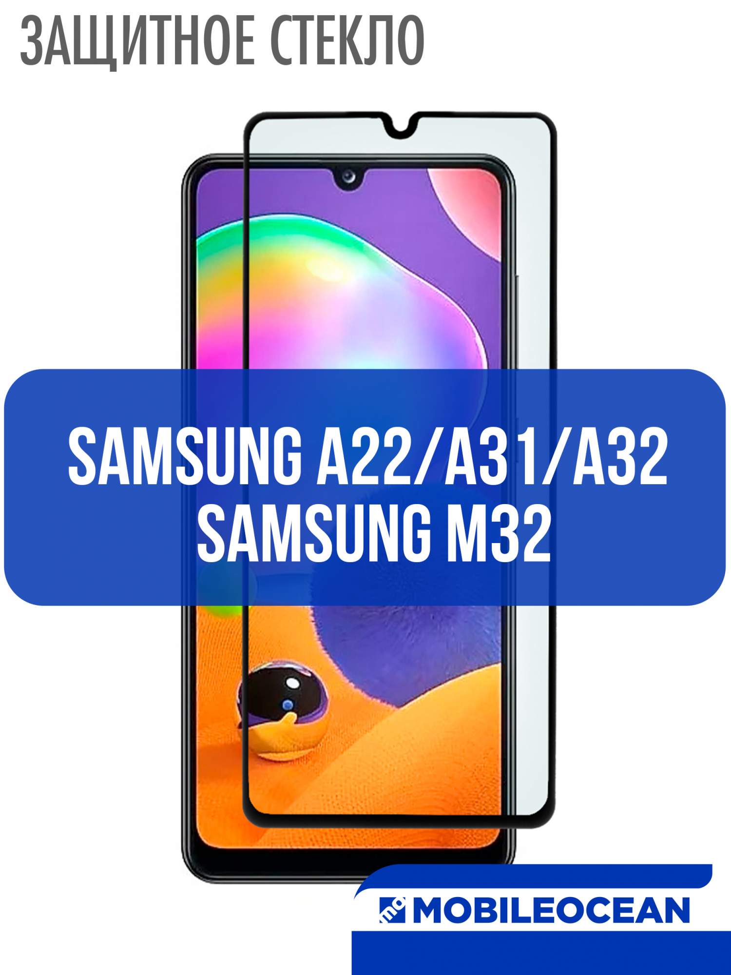 Защитное стекло 5D для Samsung A31, A32, A22 A315, A325, A225 черный, с  рамкой, купить в Москве, цены в интернет-магазинах на Мегамаркет