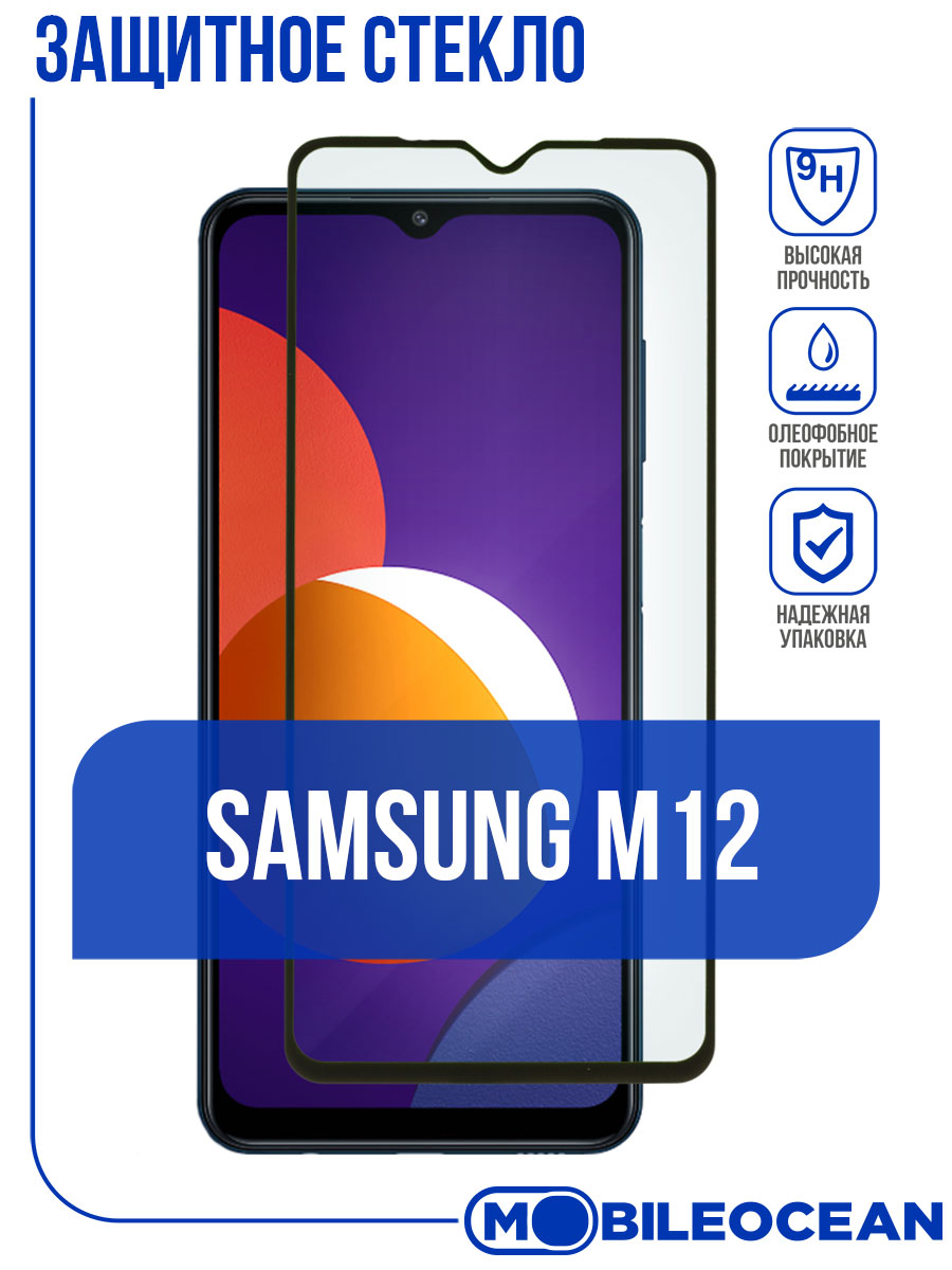 Защитное стекло 3D для Samsung M12 M127 черный, купить в Москве, цены в  интернет-магазинах на Мегамаркет