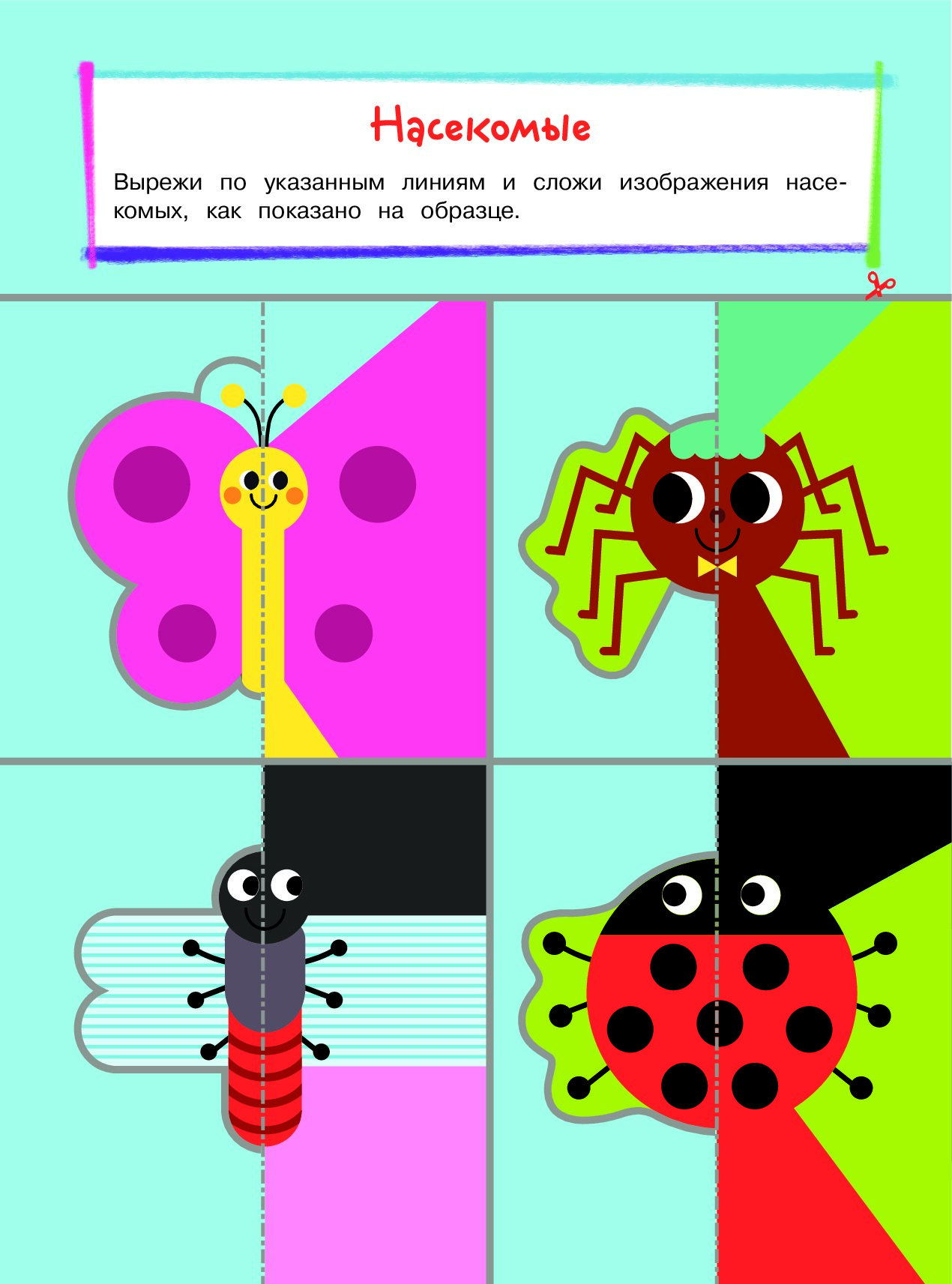 Картинки для складывания. Сгибалки из бумаги для детей. Картинки для складывания. Складыватель рубашек. Картинки для складывания.