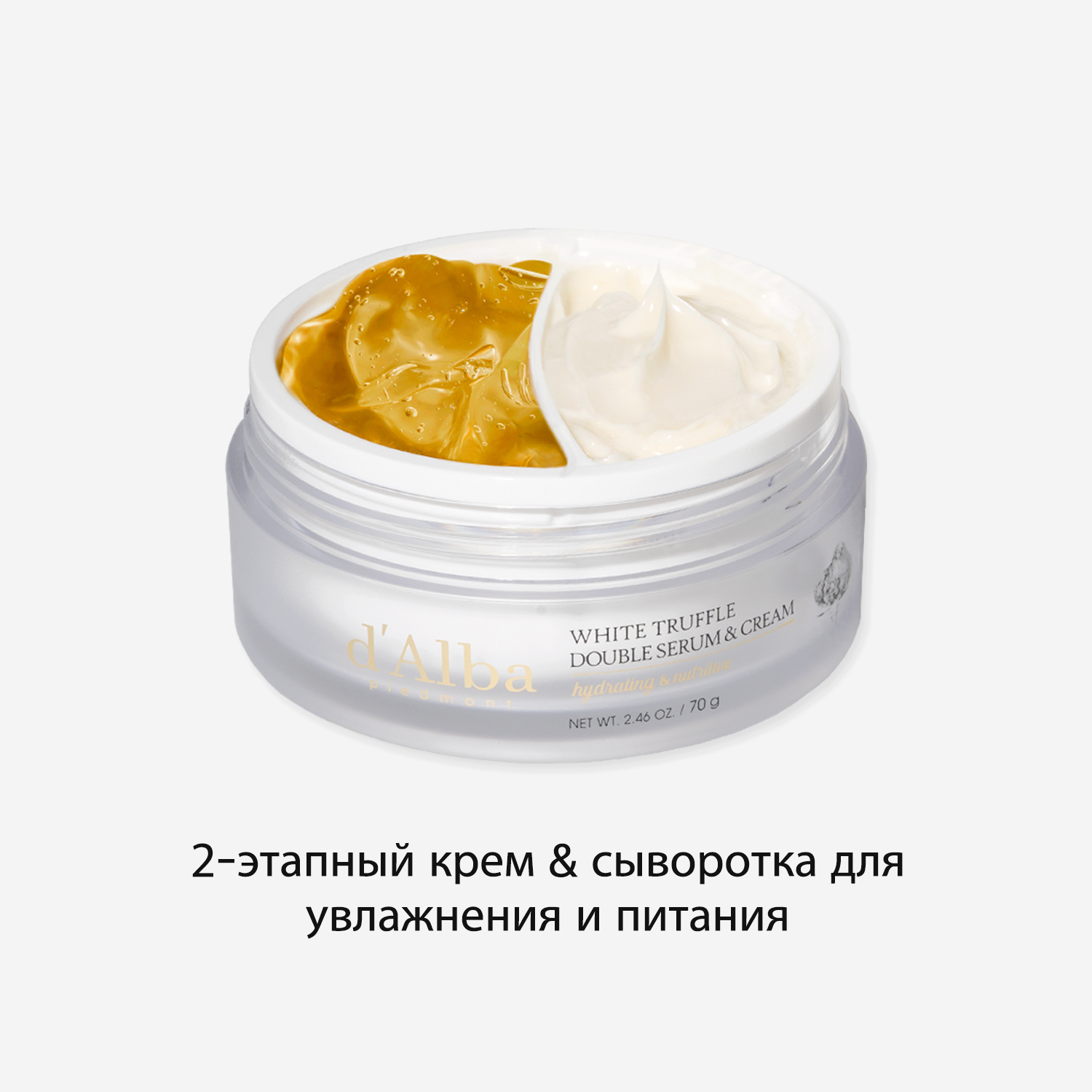 D alba крем. White Truffle Double Serum & Cream. D'Alba White Truffle Double Serum Cream. Dalba крем для лица. Крем d'Alba для лица.