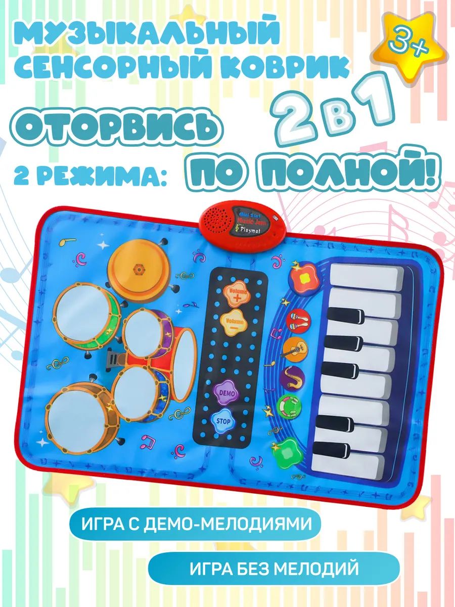 Купить детская музыкальная студия SZPPY MAT 70х45, JB0210579, цены на  Мегамаркет