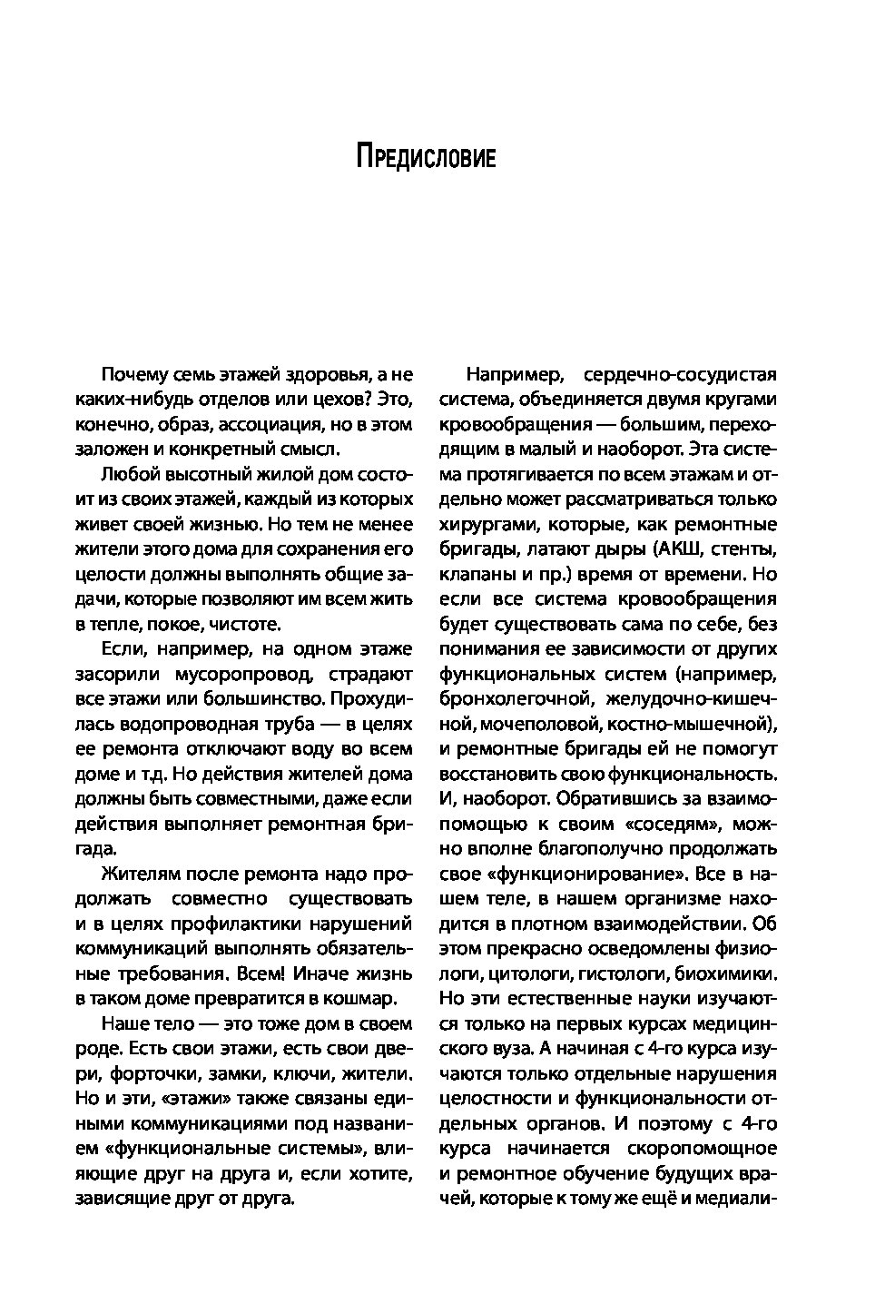 Книга 7 этажей здоровья. Лечение позвоночника и суставов без лекарств -  купить спорта, красоты и здоровья в интернет-магазинах, цены на Мегамаркет |