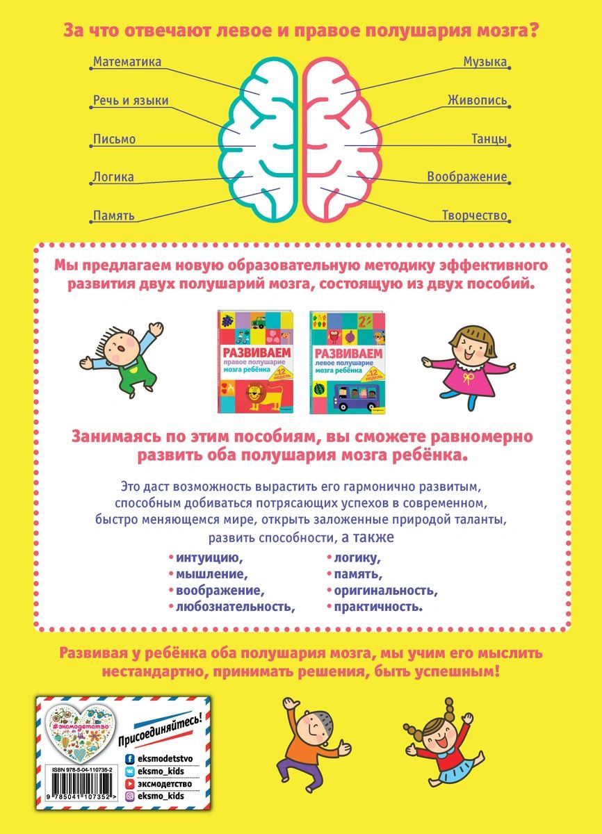 Развиваем левое полушарие мозга ребенка за 12 недель - купить детской  психологии и здоровья в интернет-магазинах, цены на Мегамаркет |