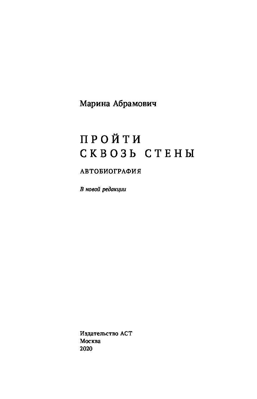 Книга Автобиография. Пройти сквозь стены - купить биографий и мемуаров в  интернет-магазинах, цены на Мегамаркет |