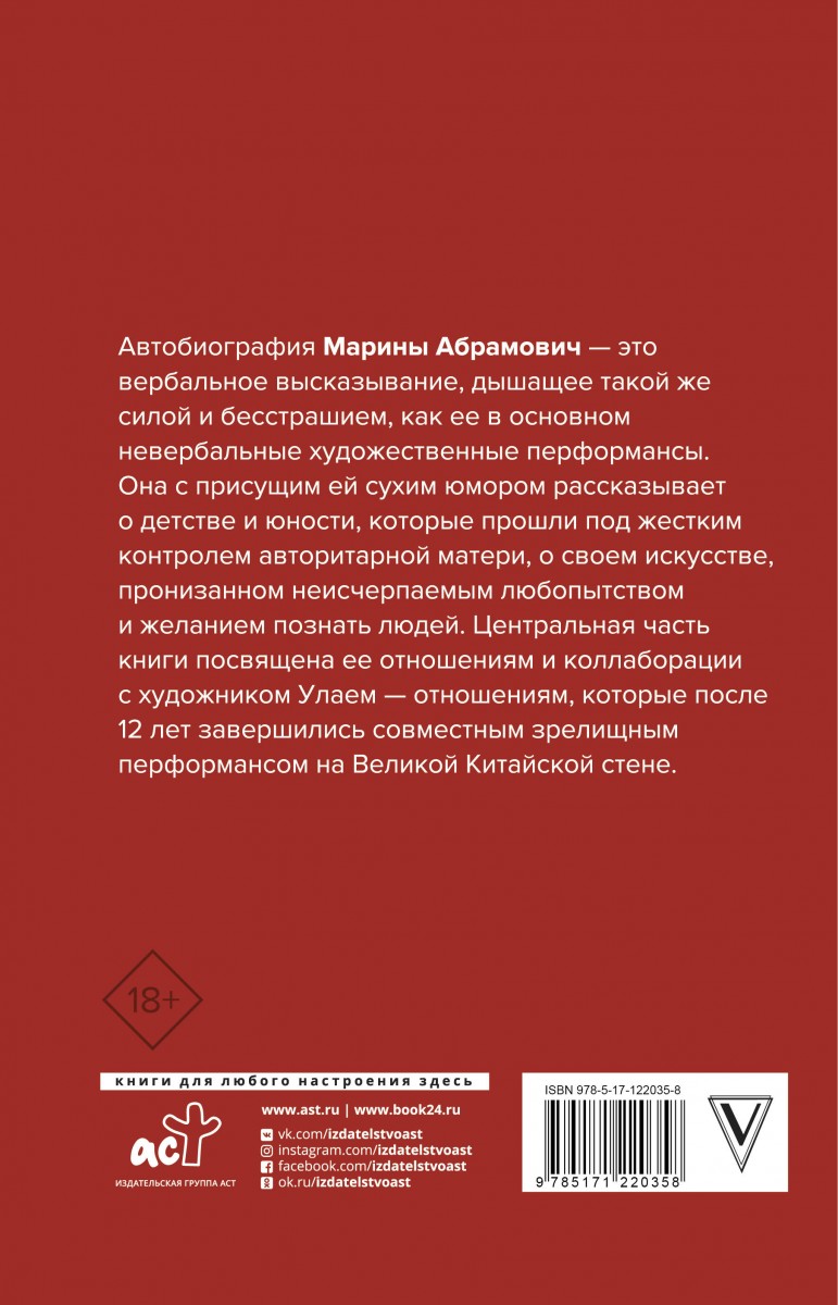 Книга Автобиография. Пройти сквозь стены - купить биографий и мемуаров в  интернет-магазинах, цены на Мегамаркет |