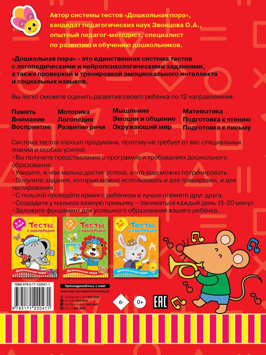 Тесты для дошкольных работников