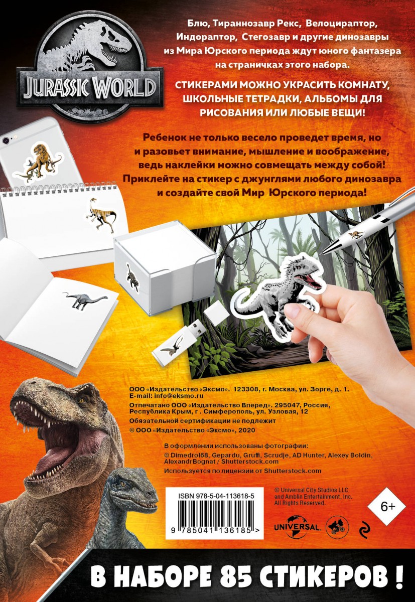 Книга Динозавры Jurassic World. Набор наклеек (формат А5, в пакете)