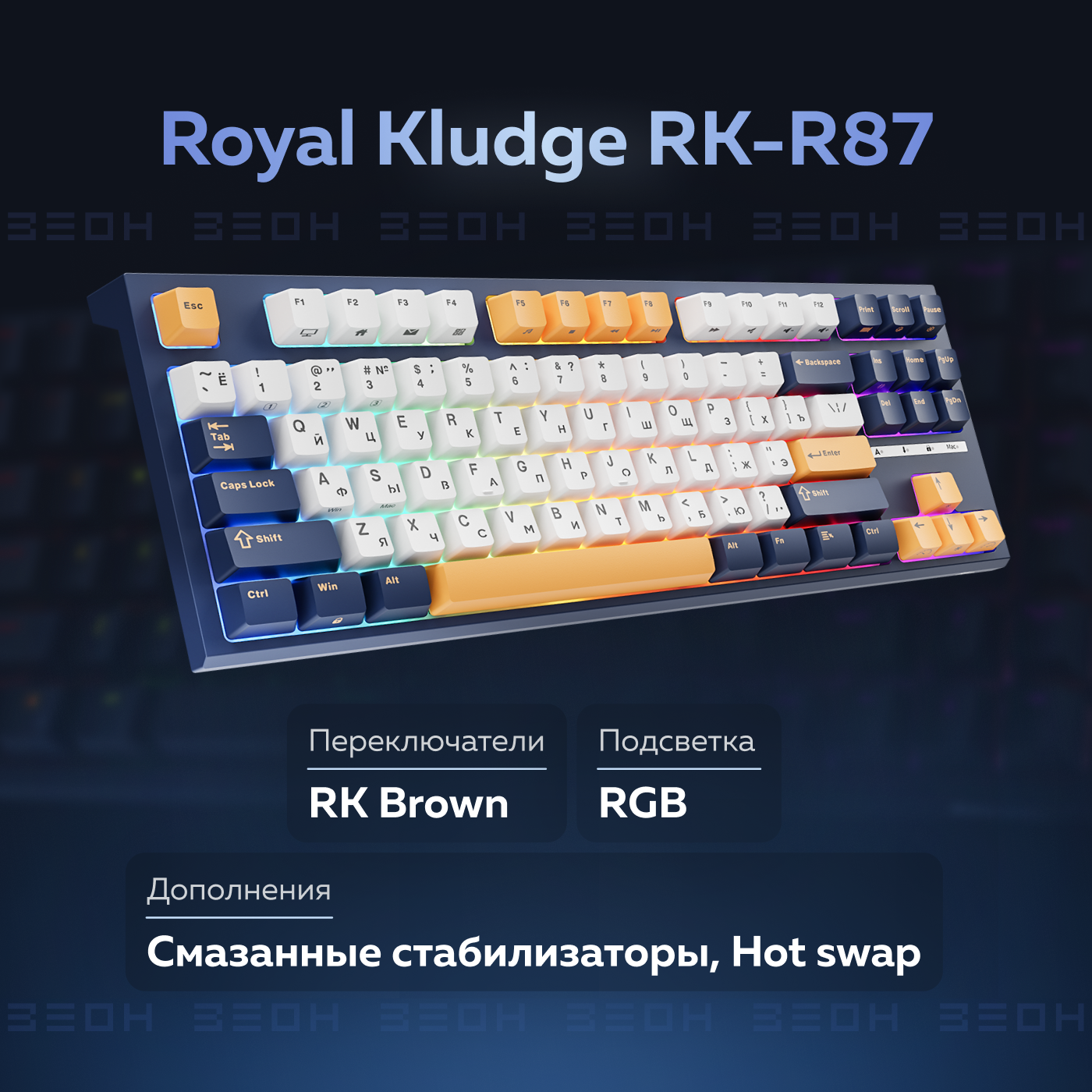 Клавиатура RK Royal Kludge RK-R87 Grey - купить в ЗЕОН, цена на Мегамаркет