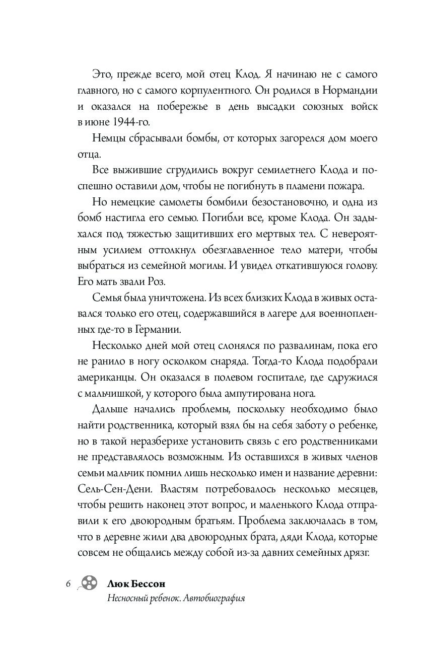 Книга Люк Бессон. Несносный ребенок. Автобиография - купить биографий и  мемуаров в интернет-магазинах, цены на Мегамаркет |