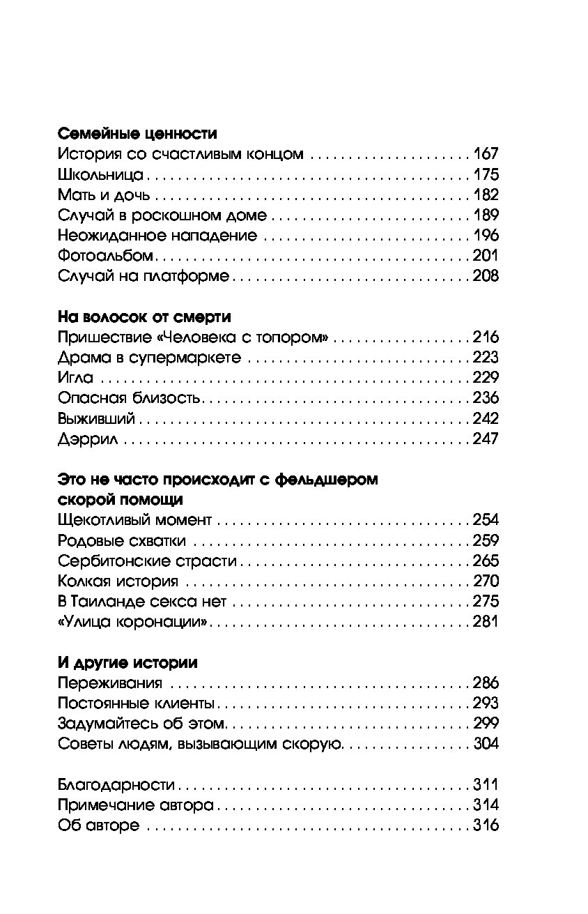 Борьба за жизнь. Записки из скорой - купить современной литературы в  интернет-магазинах, цены на Мегамаркет |