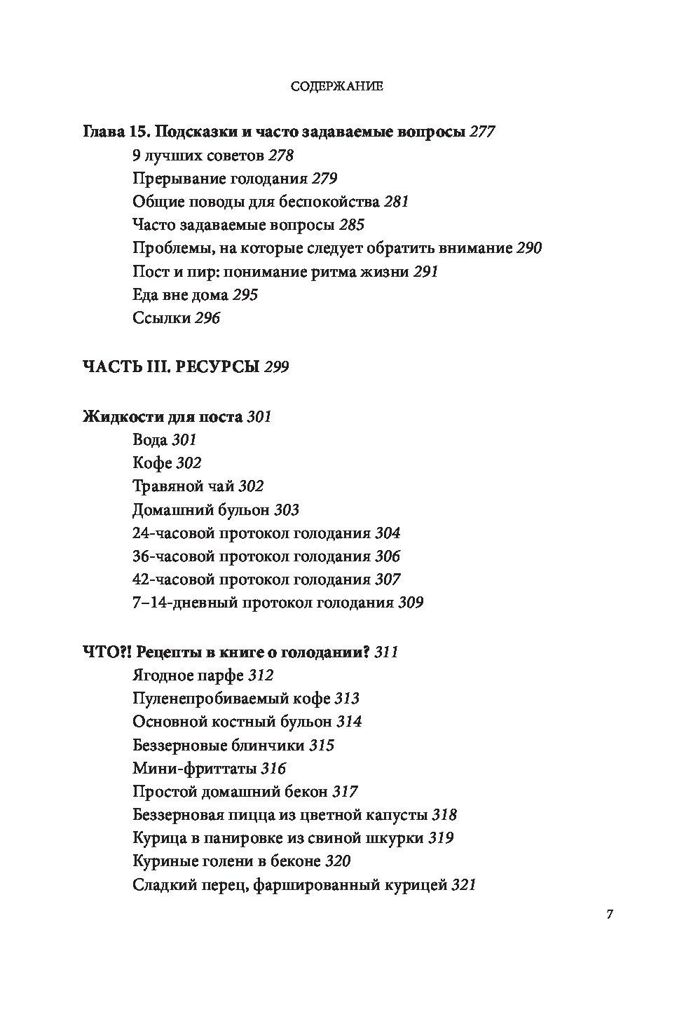 Книга Интервальное голодание. Как восстановить свой организм, похудеть и  активизировать... - купить спорта, красоты и здоровья в интернет-магазинах,  цены на Мегамаркет |