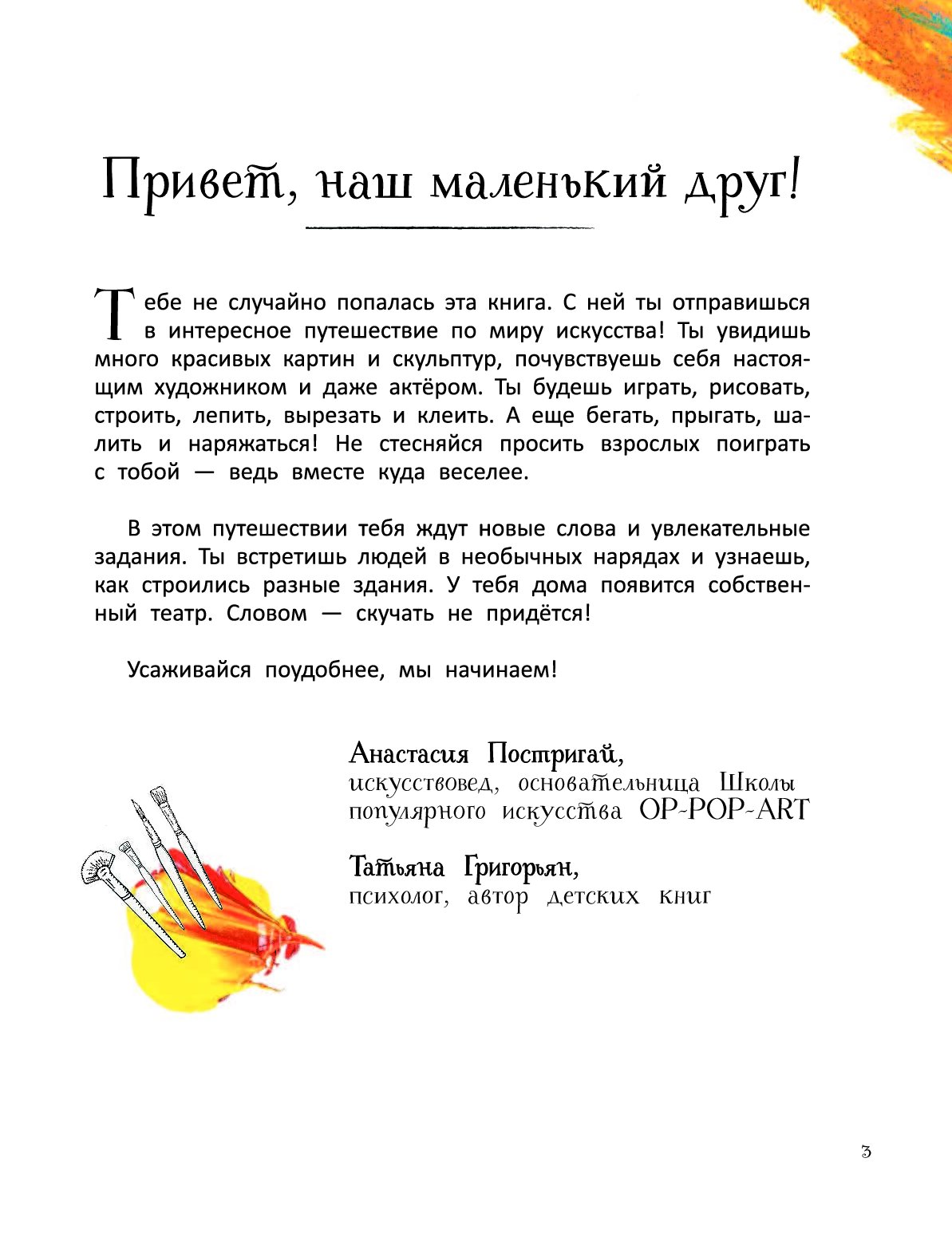 Большое искусство детям: от барокко до Ван Гога - купить детской  энциклопедии в интернет-магазинах, цены на Мегамаркет |