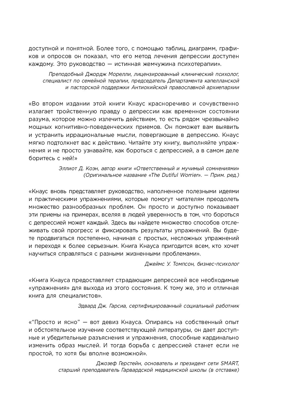 Книга депрессия отменяется. Депрессия. Бернс терапия настроения. Читать книгу депрессия. Депрессивные книги.