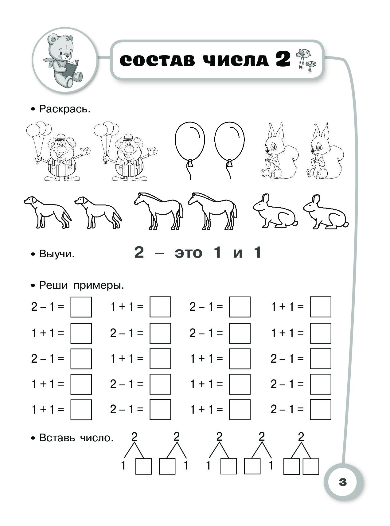 Арифметика самые простые примеры с картинками для дошколят и первоклашек