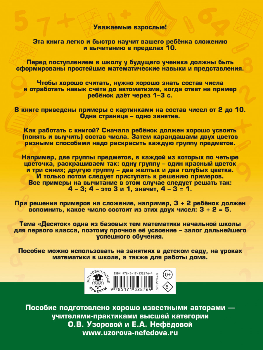 Книга Арифметика. Самые простые примеры с картинками для дошколят и  первоклашек - купить в Dukent, цена на Мегамаркет