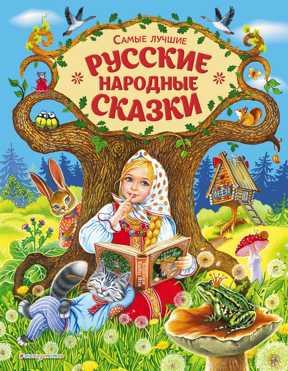 Русские сказки иллюстрации