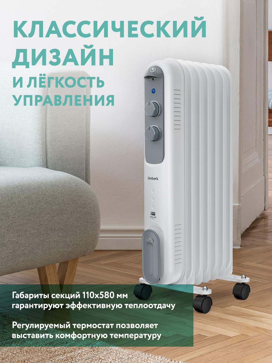 Масляный радиатор Timberk TOR 21.1005 DC White, купить в Москве, цены в  интернет-магазинах на Мегамаркет