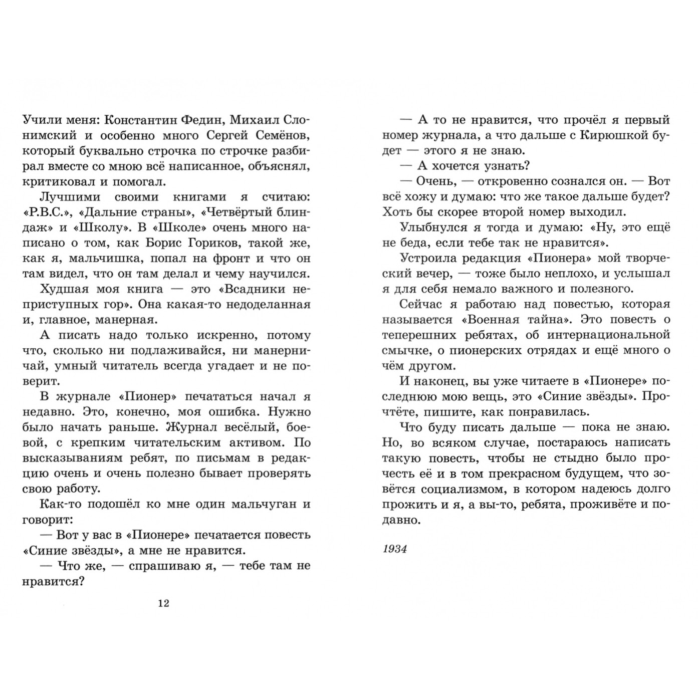 Тимур и его команда: быль, рассказы и повесть - купить детской  художественной литературы в интернет-магазинах, цены на Мегамаркет |  978-5-08-006972-7