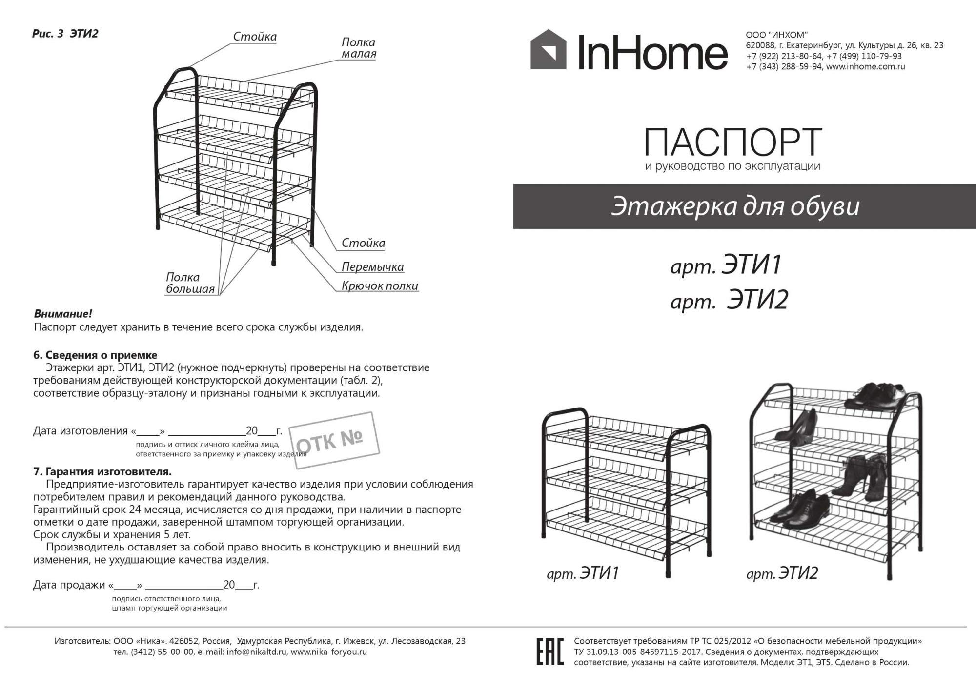 Inhome Этажерка эти2 серый