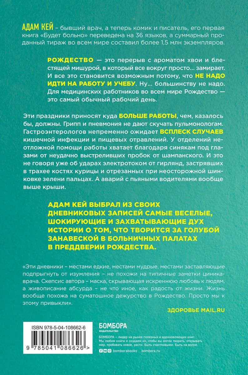 Осторожно, Рождество! Что происходит с теми, кому не удалось избежать  дежурства в... - купить современной науки в интернет-магазинах, цены на  Мегамаркет |