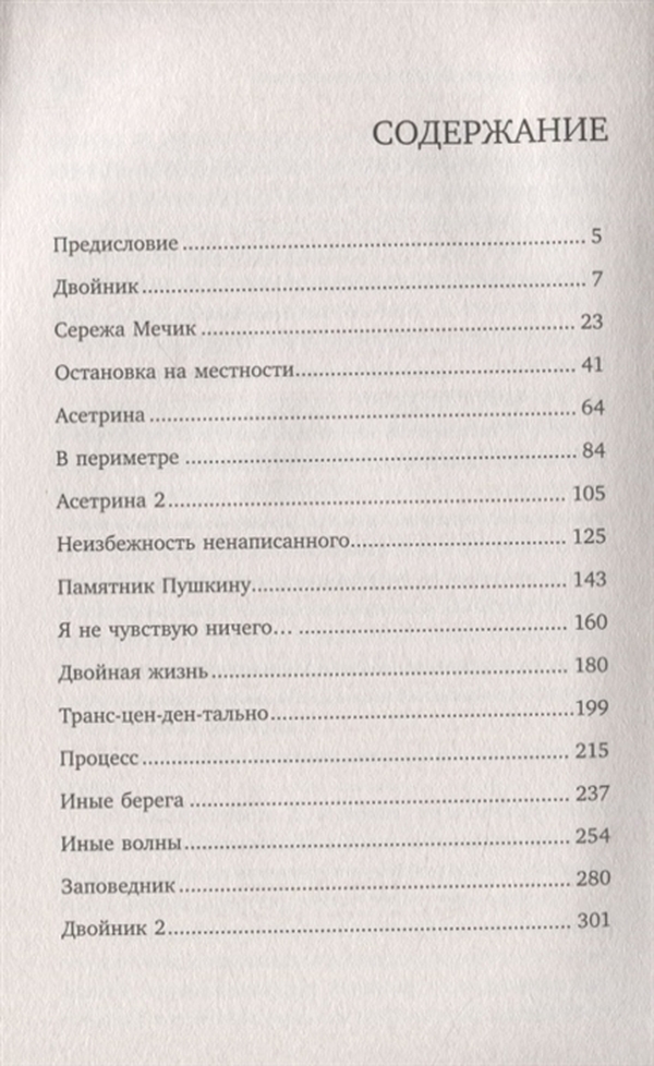 Содержание заповедник довлатова. Содержание заповедник довлатова