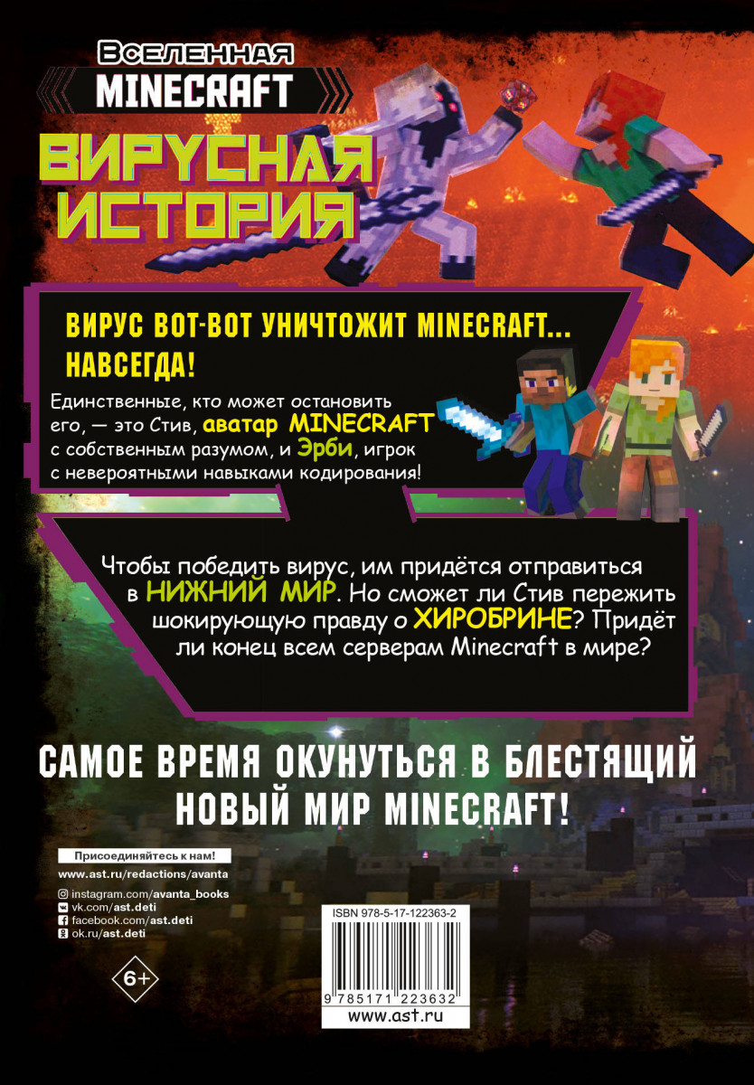 Книга Minecraft. Вирусная история. Часть 2. Графический роман - отзывы  покупателей на маркетплейсе Мегамаркет | Артикул: 100028400416