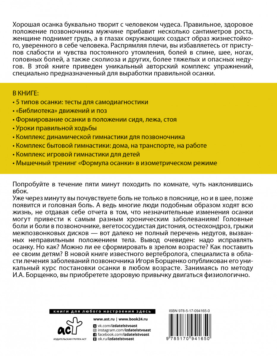 Болит спина: что делать. Система Живая осанка - купить спорта, красоты и  здоровья в интернет-магазинах, цены на Мегамаркет |