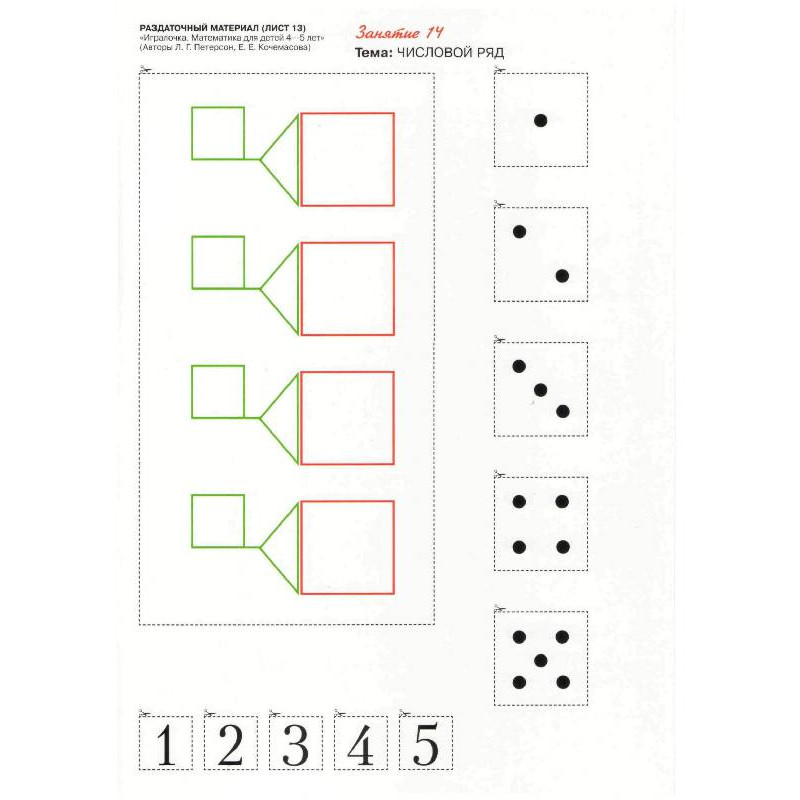 Игралочка. Математика для детей лет. Ступень 1