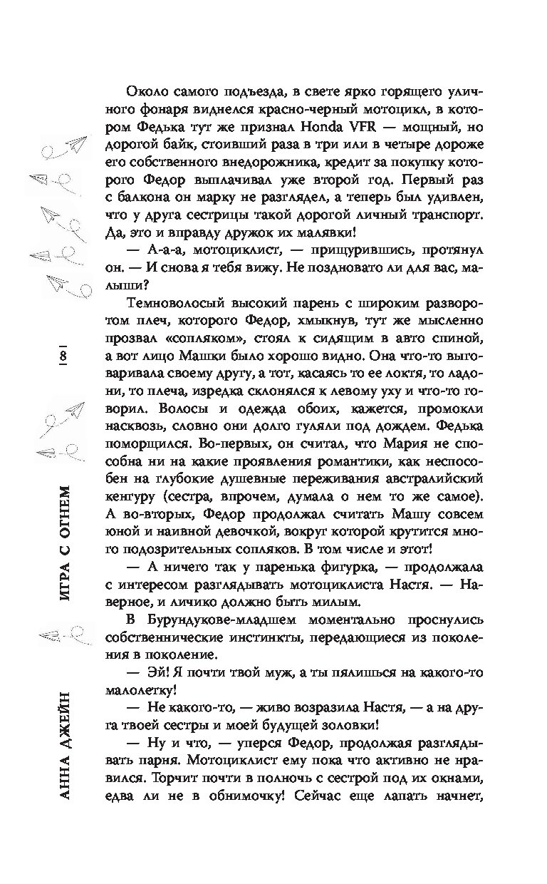 Игра с огнем. Мой идеальный смерч - купить в Издательство «Эксмо», цена на  Мегамаркет